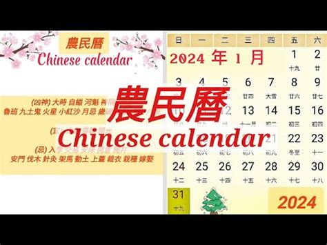 112年掃墓吉日|2024農民曆農曆查詢｜萬年曆查詢、今天農曆、2024黃